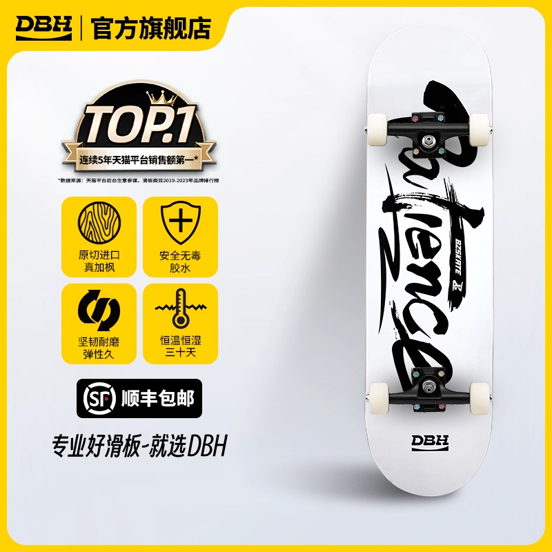DBH耐心白底板面专业双翘滑板