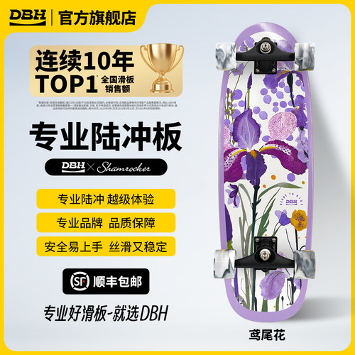 DBH滑板专业陆冲板官方旗舰店