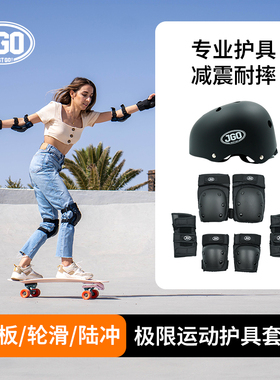 DBH旗舰店JGO专业护具头盔成人儿童滑板轮滑陆冲平衡车骑行滑冰