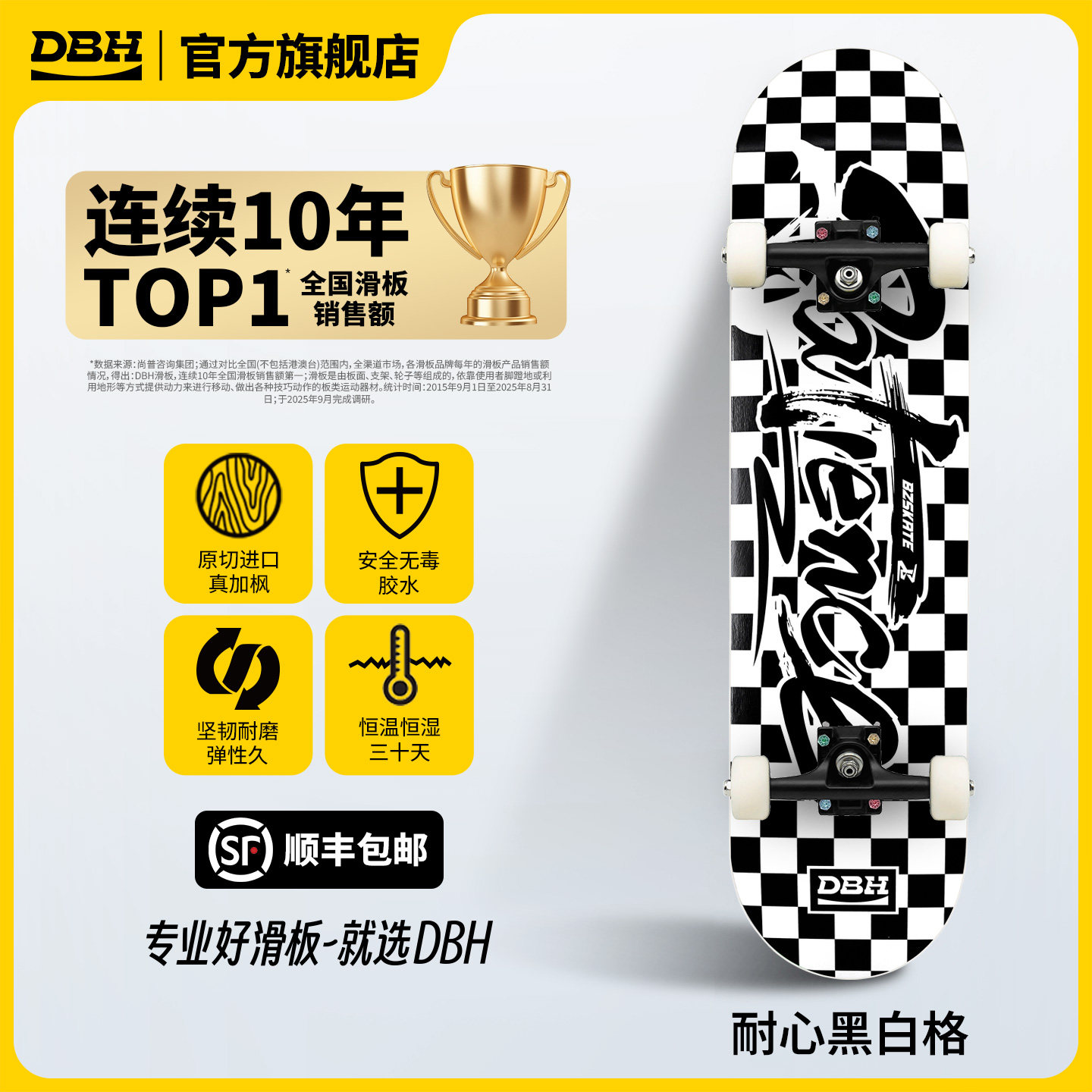 DBH耐心黑白格单板面整板专业板图片