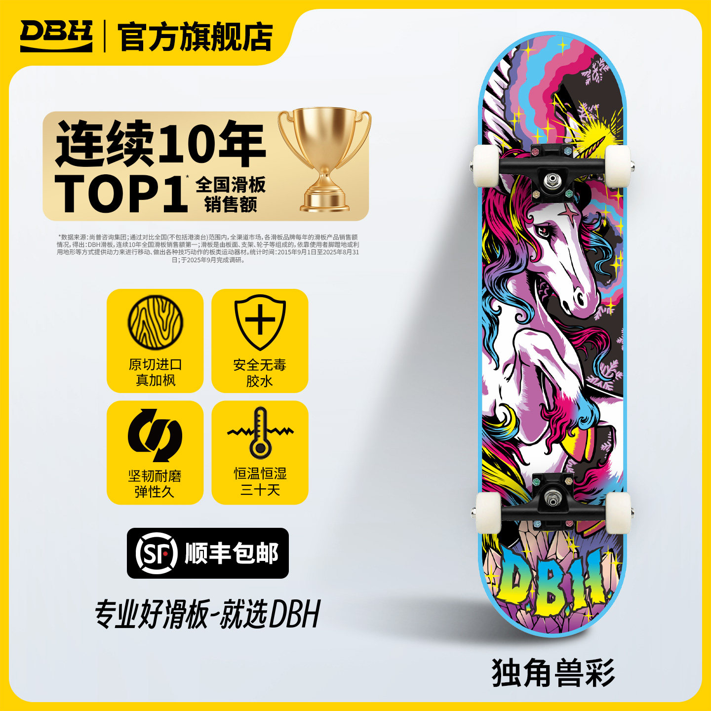 DBH独角兽彩板面专业版双翘板图片
