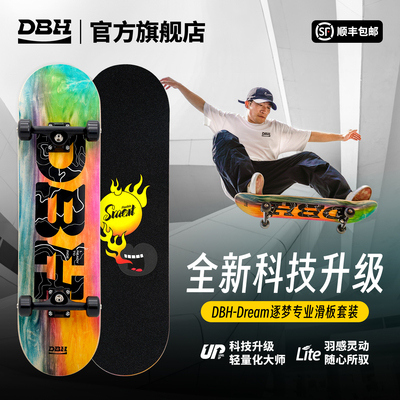 DBH滑板Dream逐梦专业滑板套装