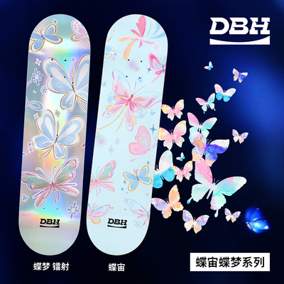 DBH蝶宙蝶梦系列专业双翘滑板