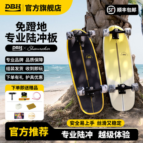 DBH滑板专业陆冲板官方旗舰店
