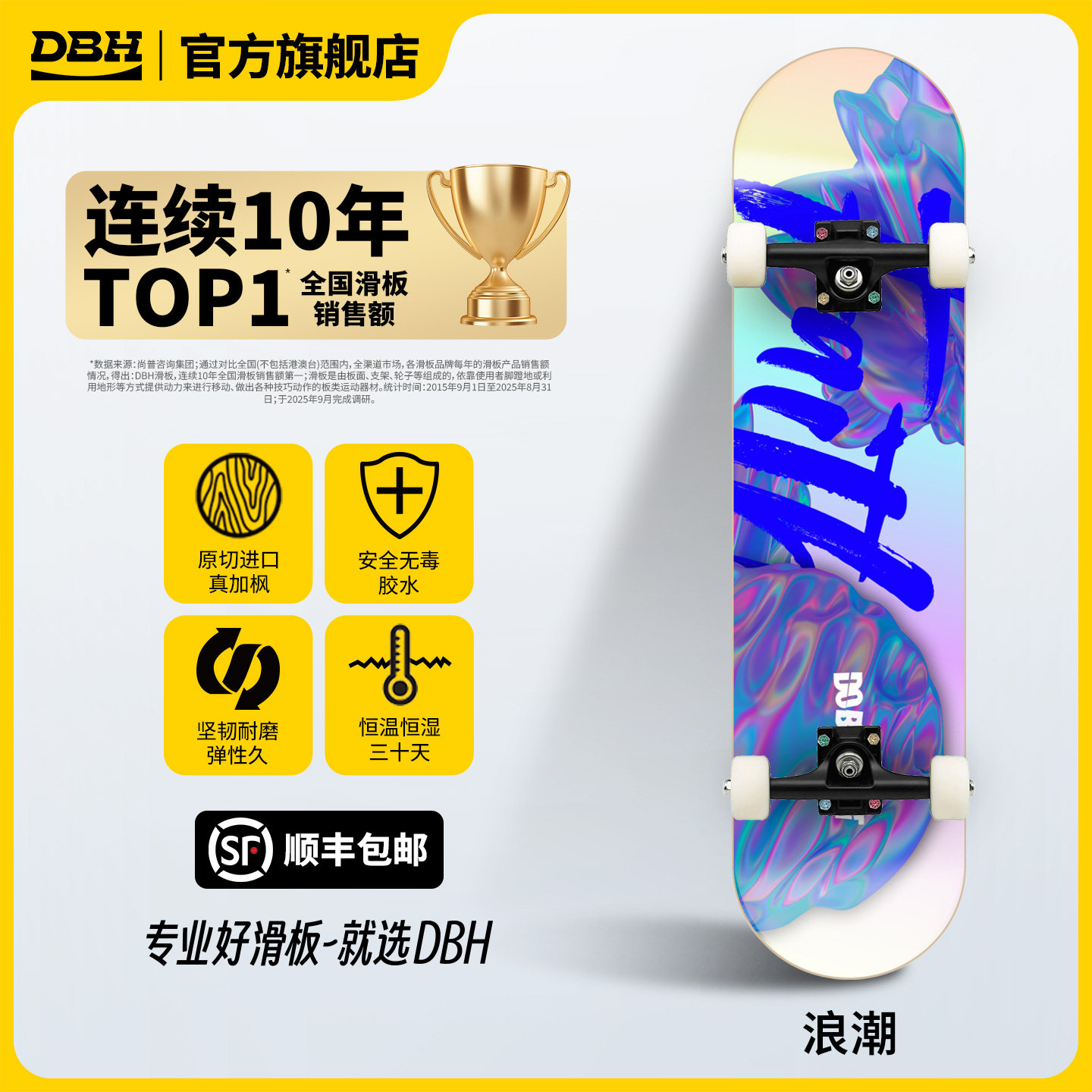 DBH旗舰店专业男女生滑板套装图片