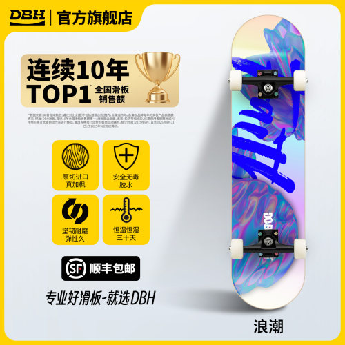 DBH旗舰店专业男女生滑板套装