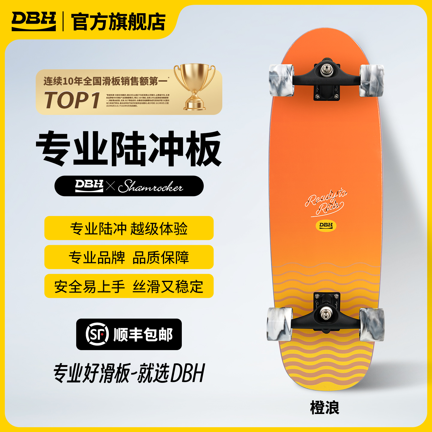 DBH滑板专业陆冲板官方旗舰店