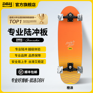 DBH滑板陆冲滑板「橙浪」青少年成人儿童男女学生免蹬陆地冲浪板
