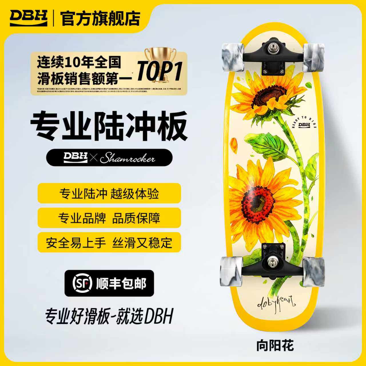 DBH滑板专业陆冲「向阳花」向日葵陆冲板成人儿童初学者刷街代步