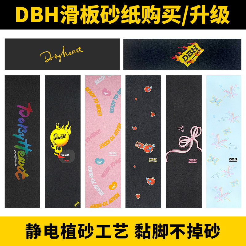 DBH品牌专业滑板气孔金刚砂砂纸图片