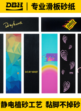 DBH砂纸高端气孔金刚砂纸专业滑板双翘板大小鱼板板面彩砂升级