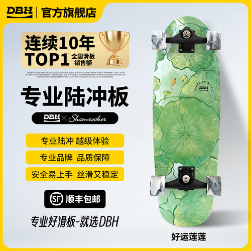 DBH滑板专业陆冲板官方旗舰店