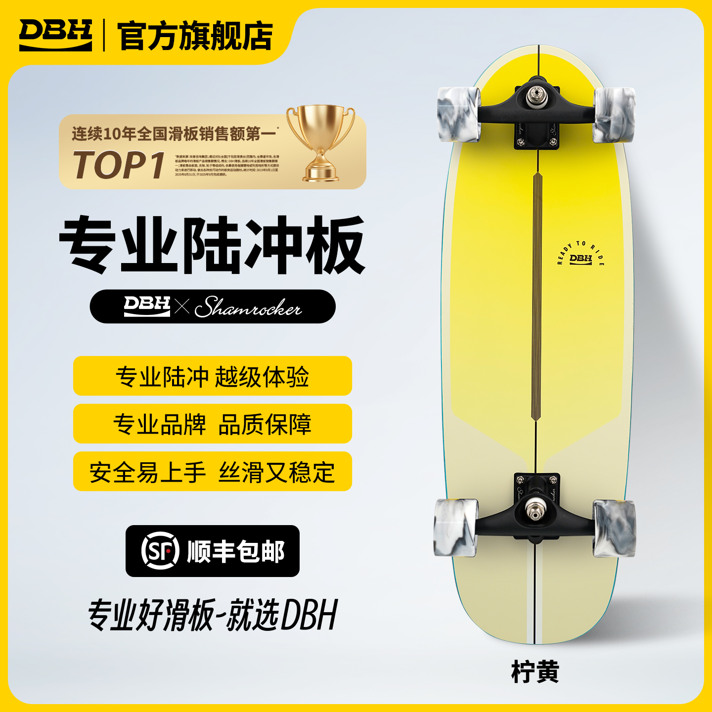 DBH滑板专业陆冲板官方旗舰店