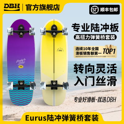 DBH滑板专业陆冲板官方旗舰店