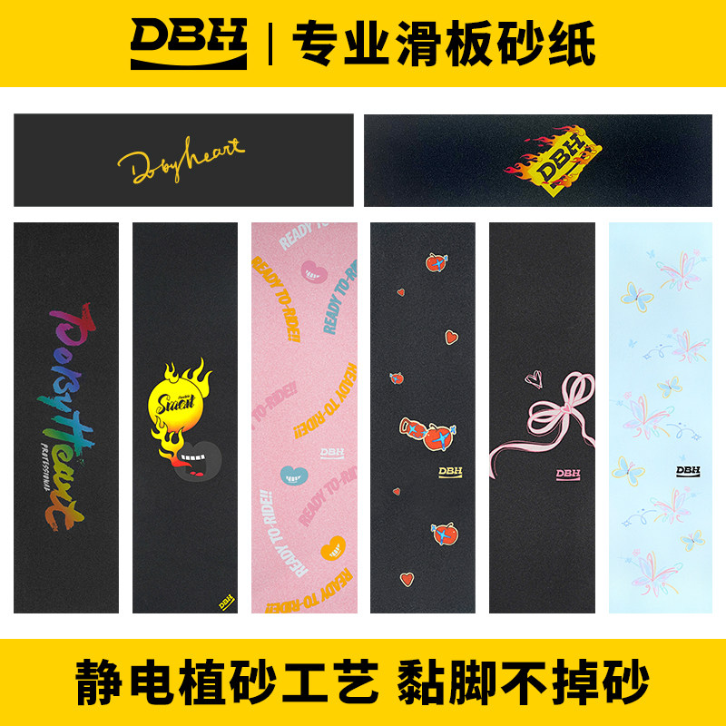 DBH品牌专业双翘鱼板滑板砂纸图片