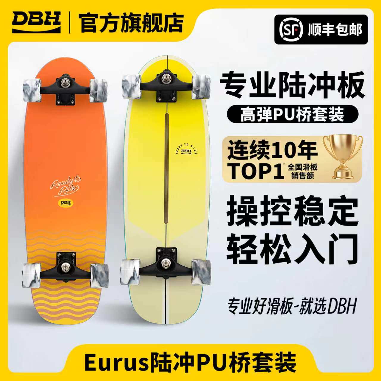 DBH滑板专业陆冲板官方旗舰店图片