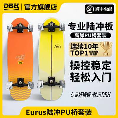 DBH滑板专业陆冲板官方旗舰店