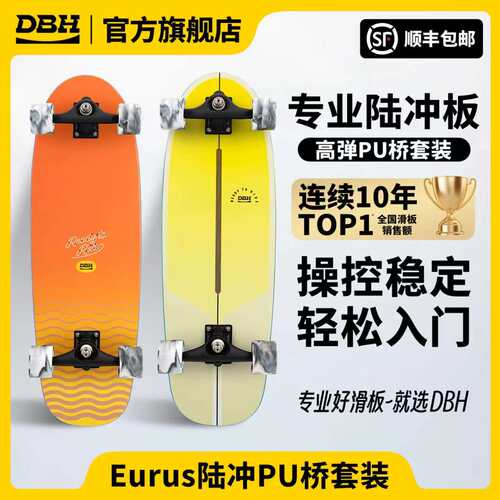 DBH滑板专业陆冲板官方旗舰店