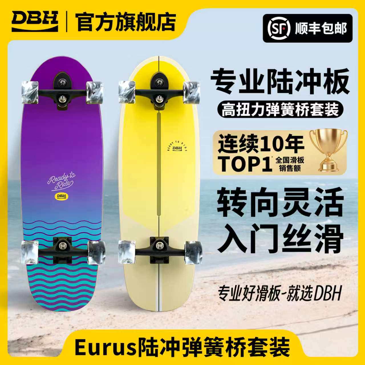 DBH滑板专业陆冲板官方旗舰店图片