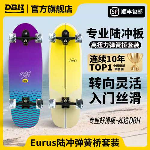 DBH滑板专业陆冲板官方旗舰店