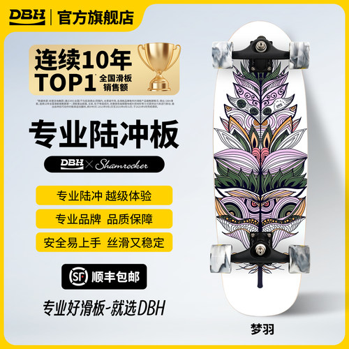 DBH滑板专业陆冲板官方旗舰店