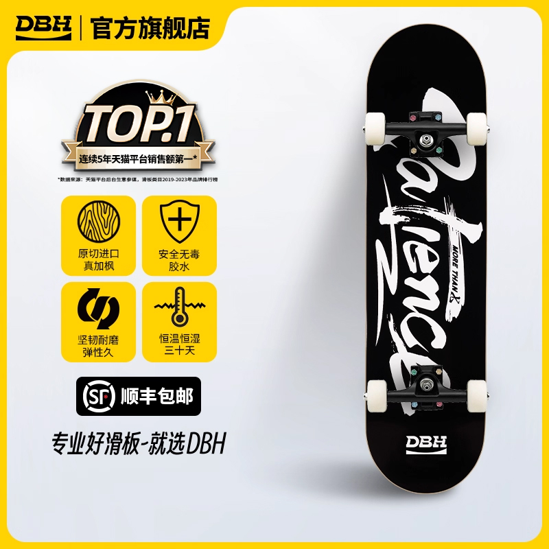 DBH耐心黑底专业双翘滑板刷街板