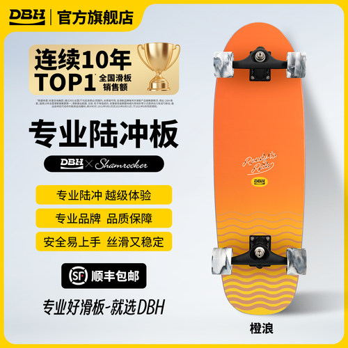 DBH滑板专业陆冲板官方旗舰店