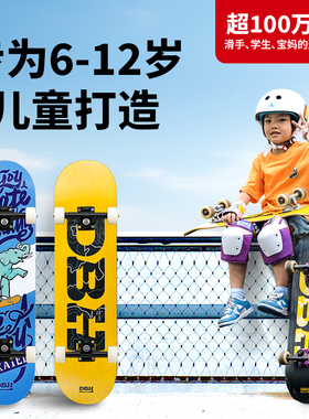 DBH儿童专业滑板6-12岁男女大童青少年初学者7.5英寸双翘Treflip