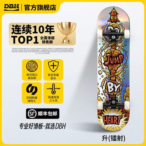 DBH镭射升专业双翘滑板