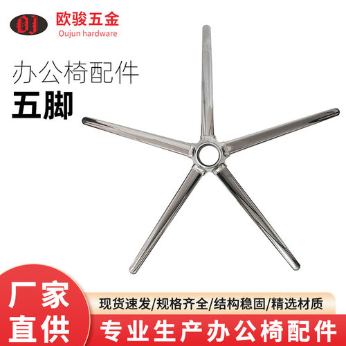 厂家生产铝合金办公椅配件五星脚拆装电镀五星脚