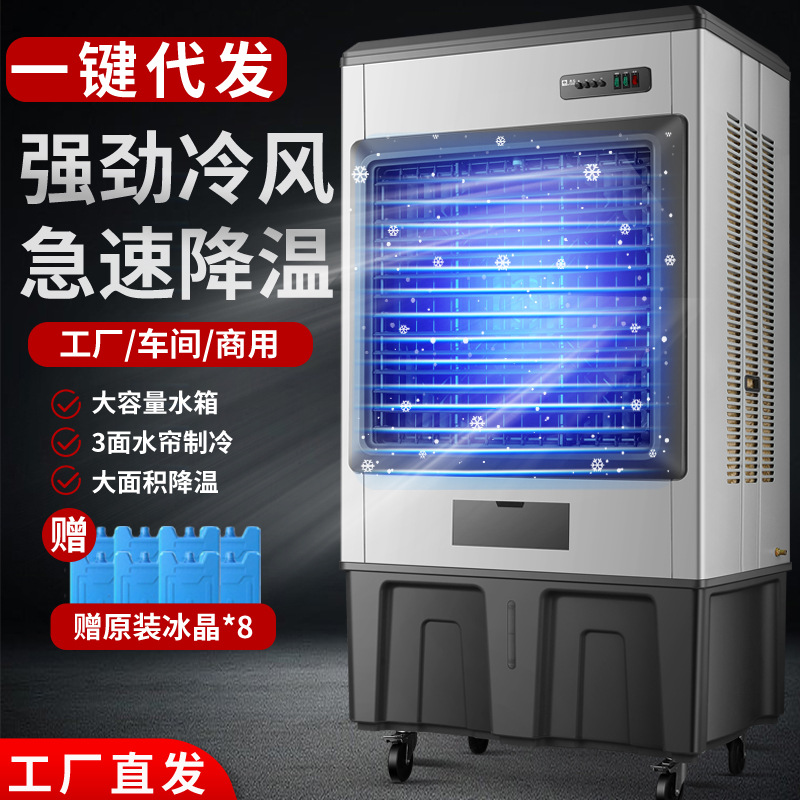 家用空调扇商用冷风机大风量水制冷水空调移动降温工厂源头厂家