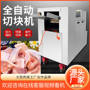 小型鲜鸡切块机商用黄焖鸡多功能剁块机冻鸡猪蹄切块机牛腩切丁机