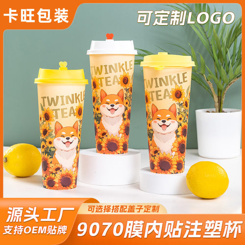 定制9070膜内贴一次性杯子硬杯果汁杯可印logopp注塑杯太空磨砂杯