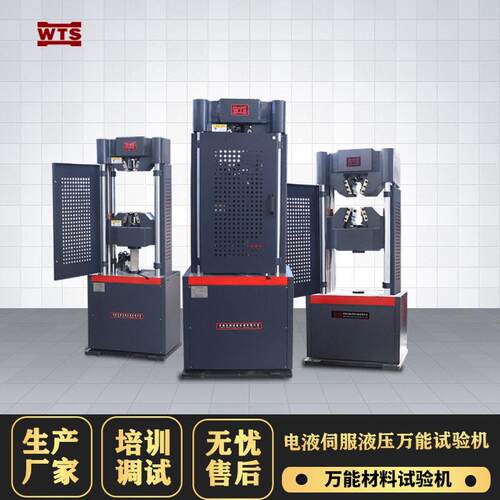 电液伺服万能材料试验机2000KN液压万能弯曲拉伸抗拉强度测试仪器