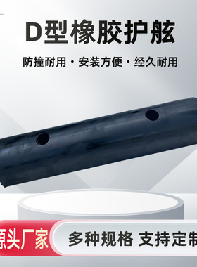 橡胶护舷 码头橡胶护舷 D型橡胶护舷 码头卸货平台防撞橡胶护舷