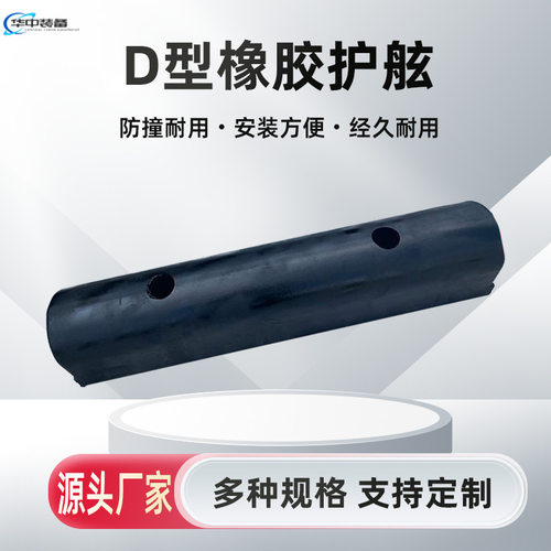 橡胶护舷 码头橡胶护舷 D型橡胶护舷 码头卸货平台防撞橡胶护舷