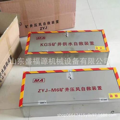 矿用压风供水一体自救装置 ZYJ-M6压风箱体8mm厚ZYJ-M6 ZYJ-M8 6