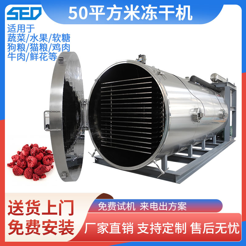 50平方商用冻干设备 咖啡奶粉冷冻干燥机 狗粮猫粮鸡肝鸡肉冻干机