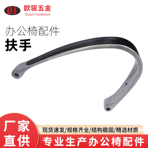 厂家生产会议椅扶手转椅维修配件网椅子扶手铝合金办公椅扶手
