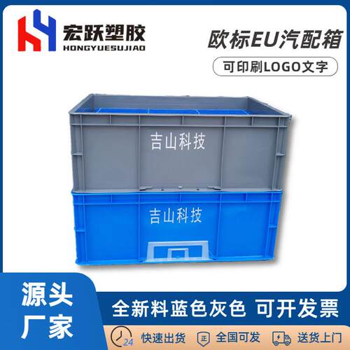 欧标eu46系列周转箱加厚汽配零件箱带盖五金物流箱周转箱生产