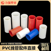 接头塑料20 4分国标直接 接头配件 PVC束接电线管接头线管直接
