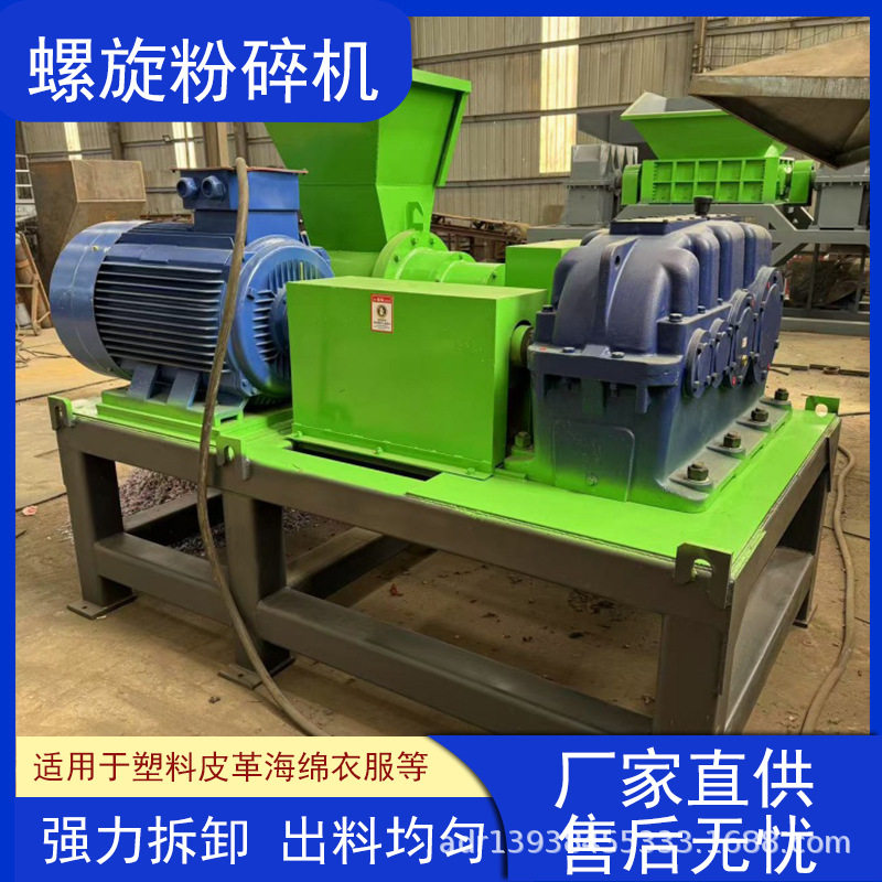 大棚膜吨包袋破碎机螺旋编织袋粉碎机塑料袋塑料布打碎机,机械设备,粉碎机,淘宝优惠券,粉丝福利购,淘宝优惠卷