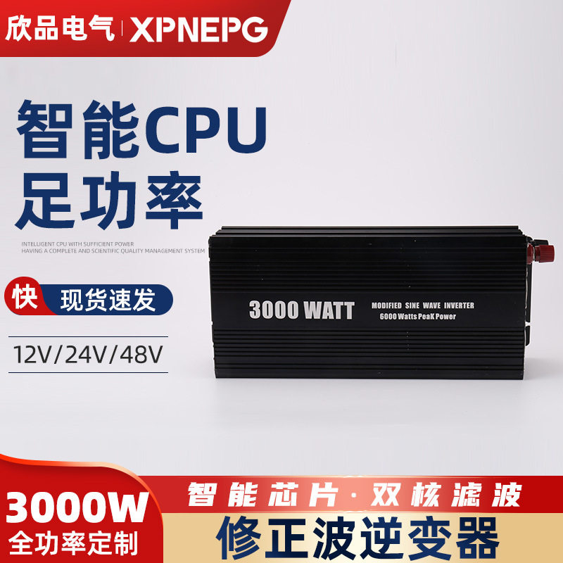 离网电源转换器 3000W12V修正弦波 家用户外露营车载逆变器220V