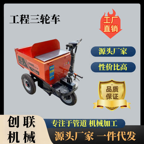 工地电动三轮车 液压自卸工程车 家用农用翻斗车