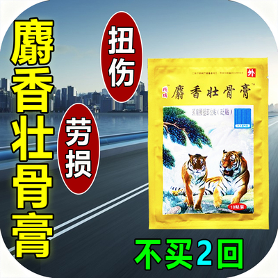 麝香壮骨膏药贴腰肌劳损压迫腰痛腰疼间盘突出专用贴膏