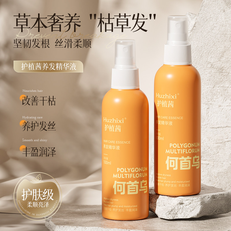 护植茜养发液养发精华液护植西养发护发精华液 100ml