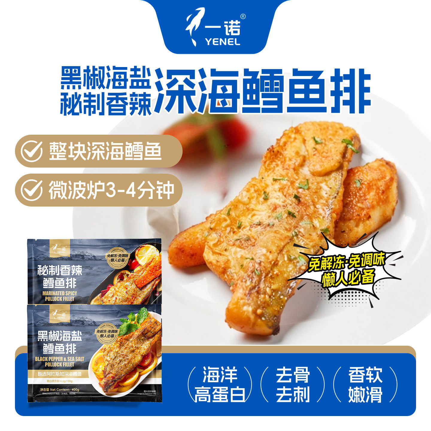 一诺俄罗斯深海鳕鱼排半成品新鲜冷冻鱼片儿童早餐食材官方旗舰店