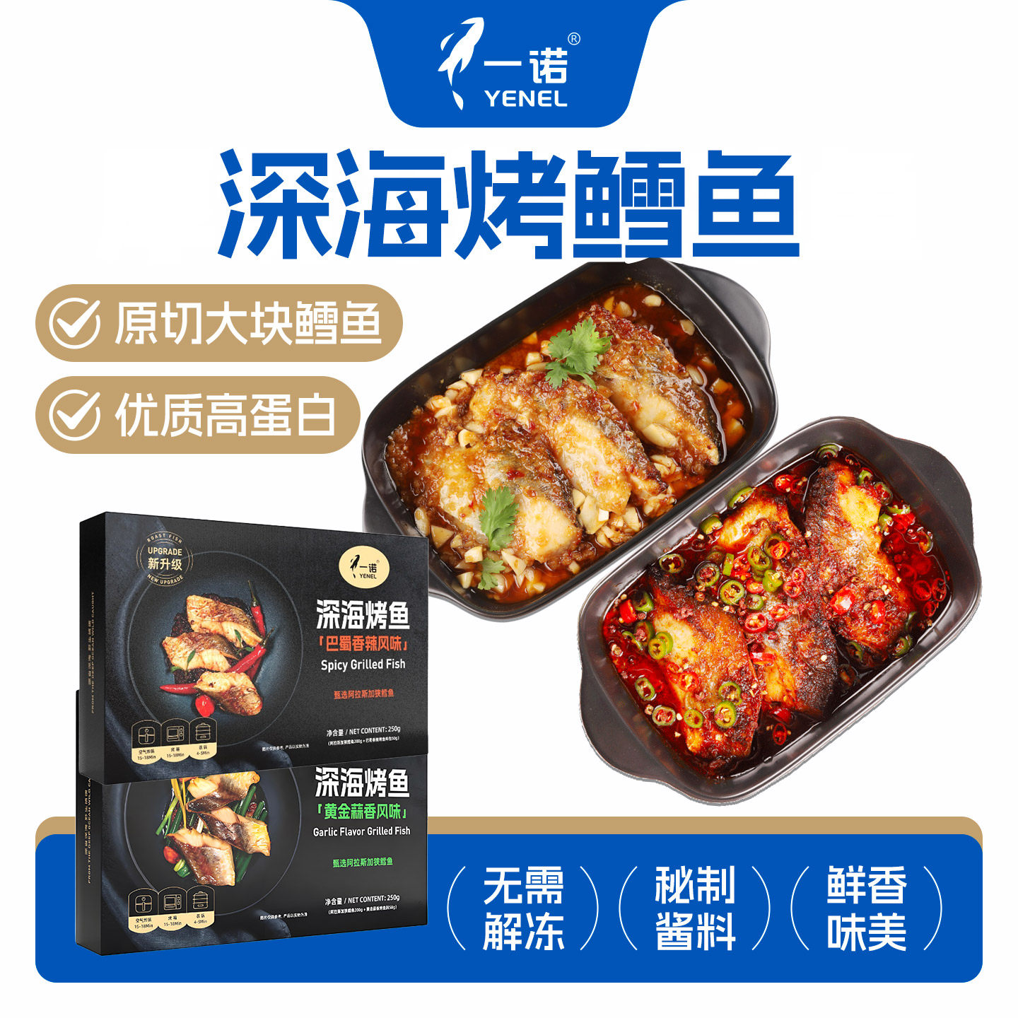 一诺深海烤鱼半成品深海鳕鱼块新鲜冷冻鱼排秘制酱料空气炸锅食材