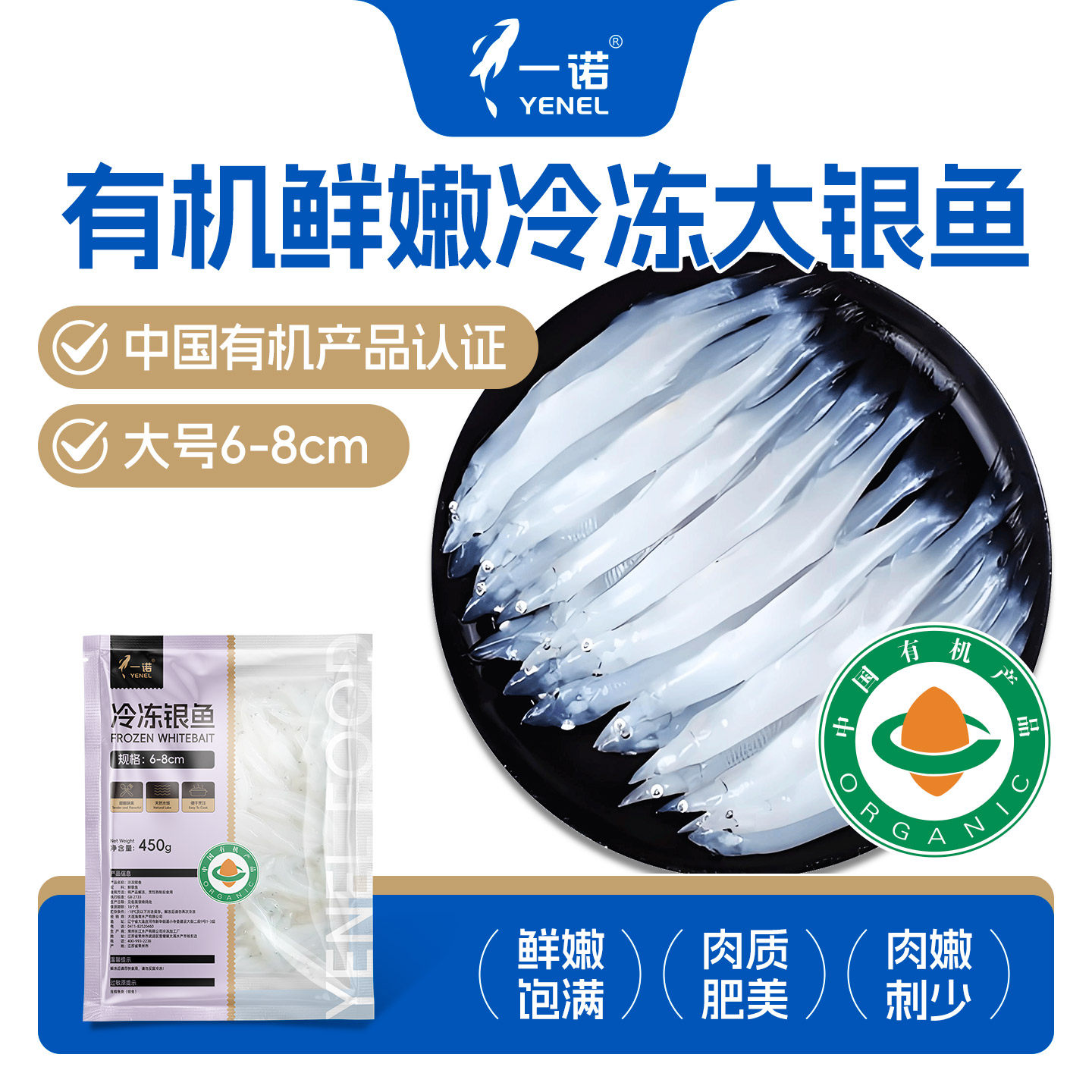 【吉杰618】一诺有机鲜冻银鱼500g*3新鲜冷冻冰冻大号6-8cm银鱼