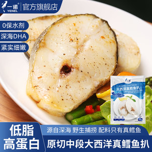 一诺大西洋真鳕鱼扒深海捕捞新鲜冷冻中段宝宝辅食婴儿鳕鱼片生鲜